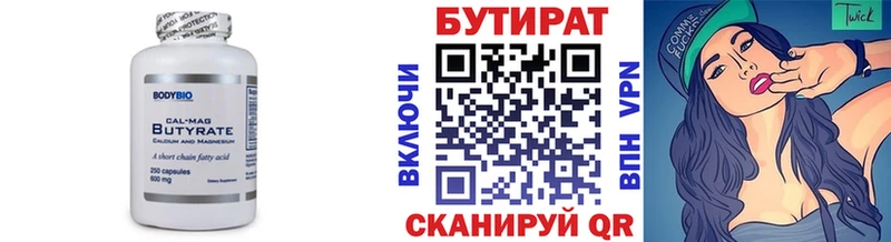 Бутират буратино Лянтор