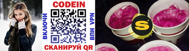 Кодеиновый сироп Lean Purple Drank  купить наркотик  Лянтор 